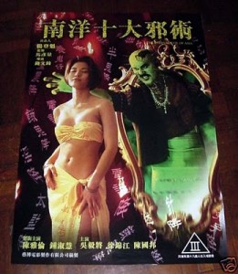The Eternal Evil of Asia (1995)
