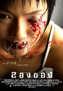 Art of the Devil II (2005)