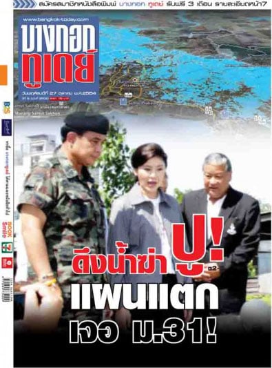 Bangkok Today - 2011